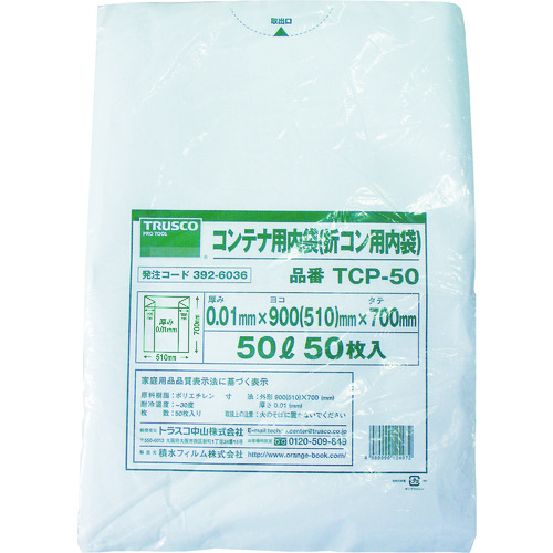 オリコン50L用内袋 50枚入