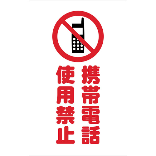 チェーンスタンド用シール 携帯電話使用禁止 2枚組