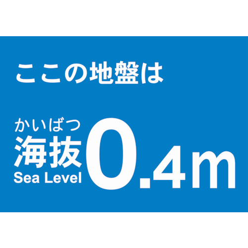 海抜ステッカー 0.4M (2枚入)