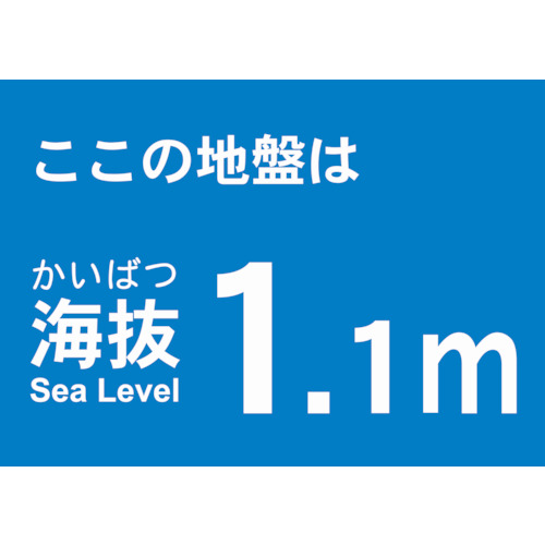 海抜ステッカー 1.1M (2枚入)