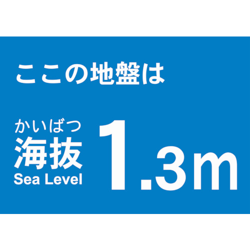 海抜ステッカー 1.3M (2枚入)
