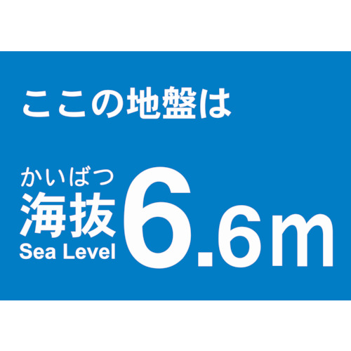 海抜ステッカー 6.6M (2枚入)