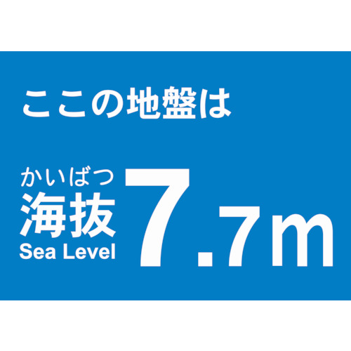 海抜ステッカー 7.7M (2枚入)