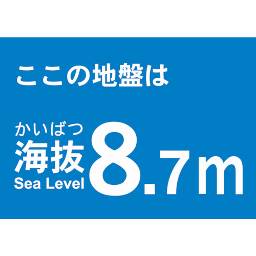 海抜ステッカー 8.7M (2枚入)