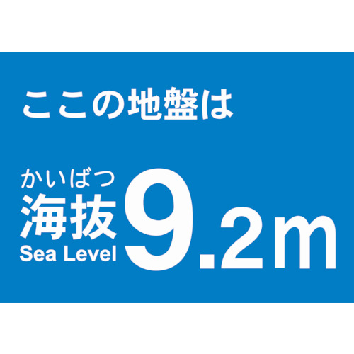 海抜ステッカー 9.2M (2枚入)