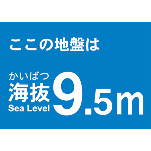 海抜ステッカー 9.5M (2枚入)