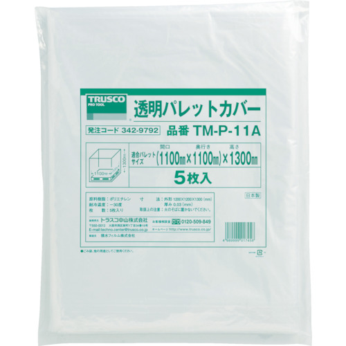 透明パレットカバー 1100×1100×1300用 厚み0.03