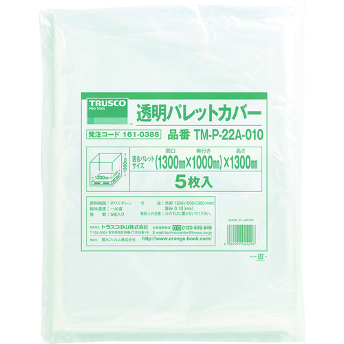 透明パレットカバー 1300×1100×1300用 厚み0.10 5枚入