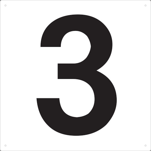 表示板 数字 420×420 数字「3」
