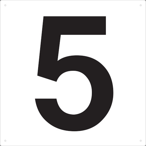 表示板 数字 420×420 数字「5」