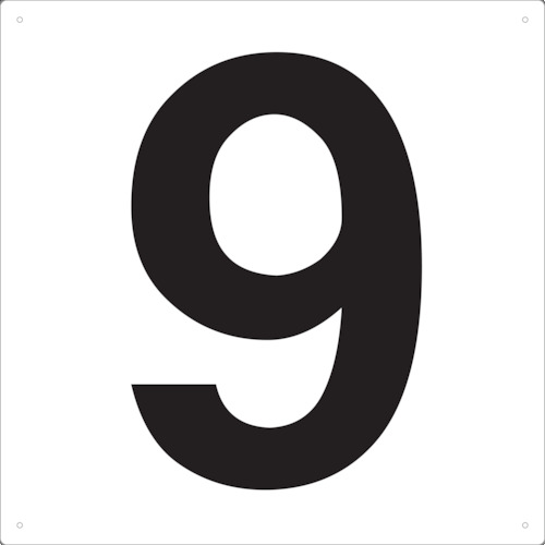 表示板 数字 420×420 数字「9」
