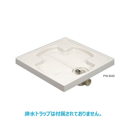 洗濯防水パン 樹脂タイプ BP-640 排水トラップ横/縦引き