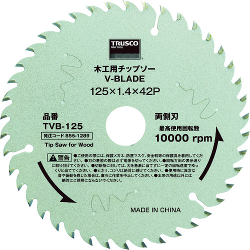 木工用チップソー V-BLADE Φ125《5枚/セット》