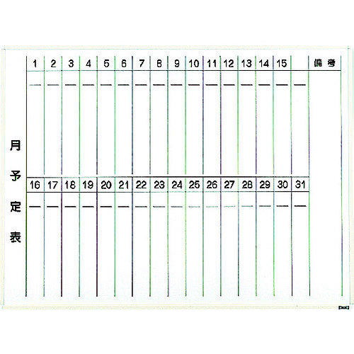 スチール製ホワイトボード 月予定表 縦 白 600 900 業務用建材 建築資材の通販サイト ソニテック