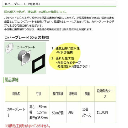 カバープレート V Cplt2 業務用建材 建築資材の通販サイト ソニテック カバープレート V Cplt2 業務用建材 建築資材の通販サイト ソニテック