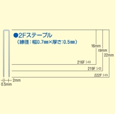 2Fステープル216F~222F肩幅2mm×足長16~22mm