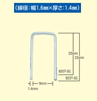 9Tステープル920T-SC~923T-SC 肩幅9mm×足長20~23mm
