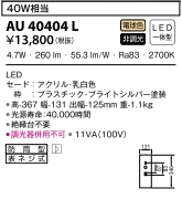 ポーチ灯LED電球色4.7W(白電球40W相当)非調光 AU 40404L