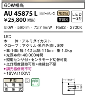 ポーチ灯LED電球色8.0W(白電球60W相当)調光 AU 45875L 人感センサー付き