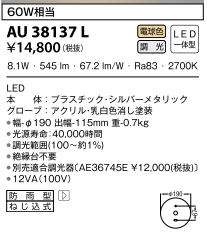ポーチ灯LED電球色8.1W(白電球60W相当)調光 AU 38137L