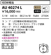 勝手口灯LED電球色5.1W(白熱球60W相当)非調光 AU 40274L 自動点滅器付