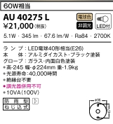 勝手口灯LED電球色5.1W(白熱球60W相当)非調光 AU 40275L 自動点滅器付
