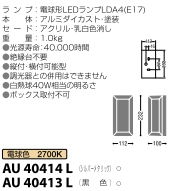ポーチ灯LED電球色4.4W(白電球40W相当)非調光 AU 40413L