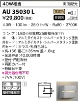 ポーチ灯LED電球色4.0W(白電球40W相当)非調光 AU 35030L 自動点滅器付
