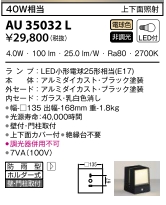 ポーチ灯LED電球色4.0W(白電球40W相当)非調光 AU 35032L 自動点滅器付