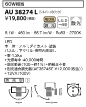 スポットライトLED電球色8.1W(白熱球60W相当)非調光 AU 38274L