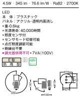 スポットライトLED電球色5.4W(白熱球60W相当)非調光 AU 50448 人感センサ タイマー付ON・OFFタイプ