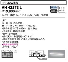 キッチンライトLED昼白色24.8W(FHF32W相当)非調光 AH 42573L