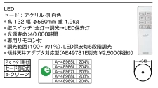 シーリングライトLED(電球色)45.4W 調光 AH 48985L ~6畳