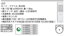 シーリングライトLED(温白色)35.1W 調光 AH 48992L ~8畳