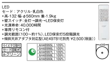 シーリングライトLED(昼白色)25.8W 調光 AH 48999L ~4.5畳