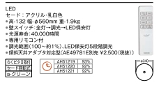 シーリングライトLED(昼白色)46.7W 調光 AH 51219 ~10畳