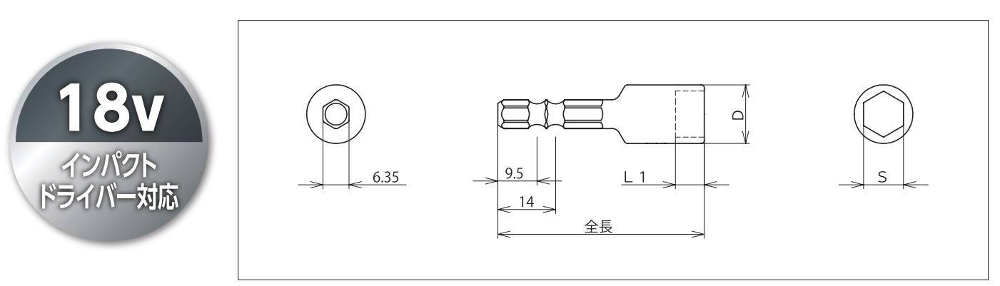 電ドルソケット ストロック18 ヘクスセッター用ソケット 6角