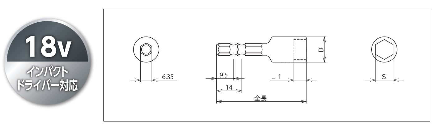 電ドルソケット ストロック18 ヘクスセッター用ソケット 6角 ロブテックス 業務用建材・建築資材の通販サイト【ソニテック】