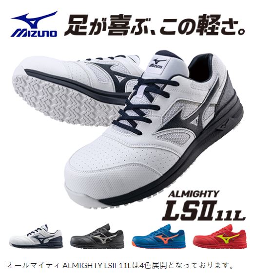 安全靴ワークシューズ オールマイティ LSII 11L (紐) ホワイト×ネイビー サイズ : 22.0~28.0・29.0・30.0(EEE)