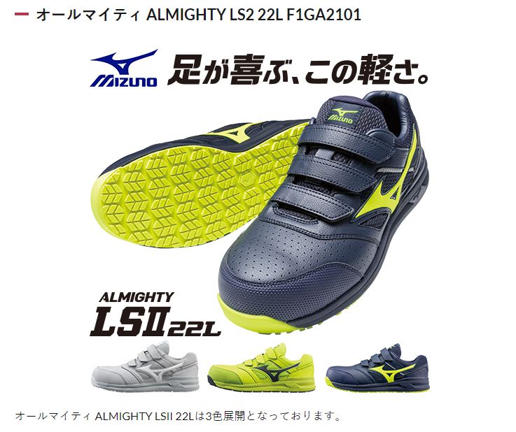 安全靴ワークシューズ オールマイティ LSII 22L (ベルト)ライトグレー×ホワイト サイズ : 22.0~28.0・29.0・30.0(EEE)