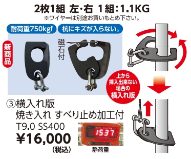 【廃番商品】単管引抜部材 杭っと システム 横入れ版 焼入れパーカー処理(4分シャックル付き)