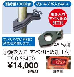 【廃番商品】単管引抜部材 杭っと システム 焼入れすべり止め加工付パーカー処理(4分シャックル付き)