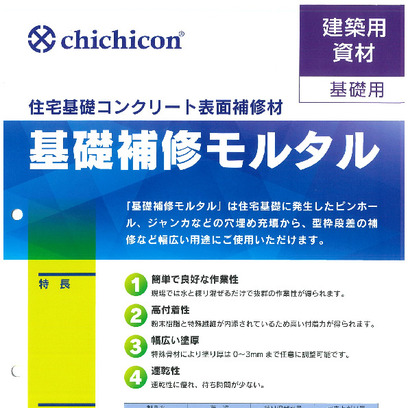 基礎補修モルタル 15kg 袋 業務用建材 建築資材の通販サイト ソニテック 基礎補修モルタル 15kg 袋 業務用建材 建築資材の通販サイト ソニテック