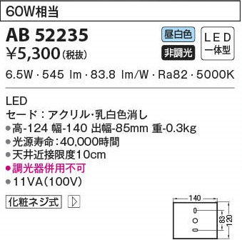 薄型ブラケットライト 昼白色