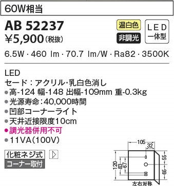 薄型ブラケットライト 温白色