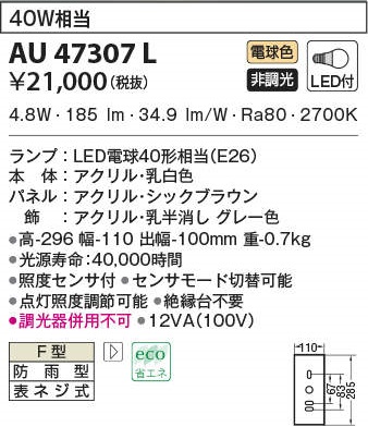 ポーチ灯 シックブラウン 電球色