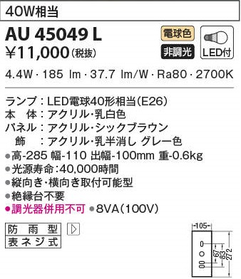 ポーチ灯 サテンブラック 電球色