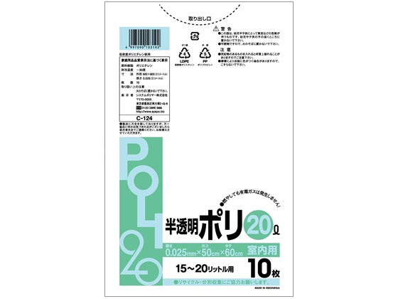 【廃盤】C-124/ゴミ袋 半透明 20L 10枚×60袋