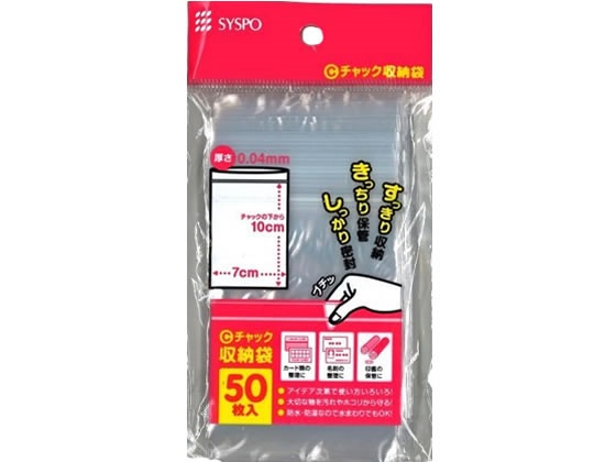 C-4C/チャック収納袋【透明】厚み0.04mm×横70mm×縦100mm《50枚×200袋/ケース》