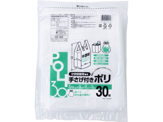 CC-303/手提げ付きポリ袋【半透明】30L 厚み0.15mm×横(W380mm+マチ170mm)×縦700mm《30枚×40袋/ケース》